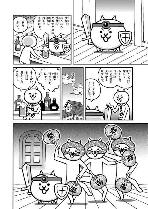 にゃんこ 大 戦争 漫画